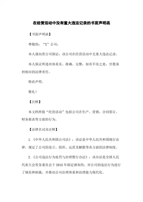 在经营活动中没有重大违法记录的书面声明函