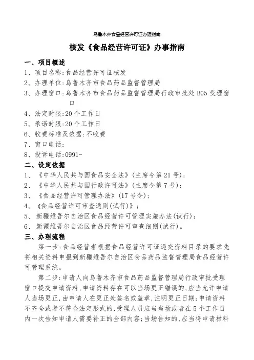 乌鲁木齐食品经营许可证办理指南