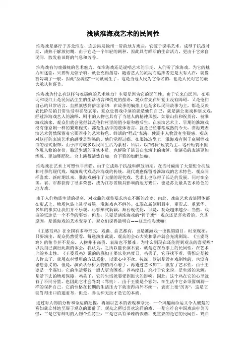 浅谈淮海戏艺术的民间性