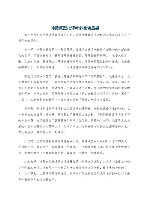 神话原型批评叶舒宪读后感