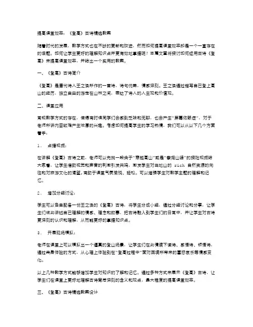 提高课堂效率：《登高》古诗教案