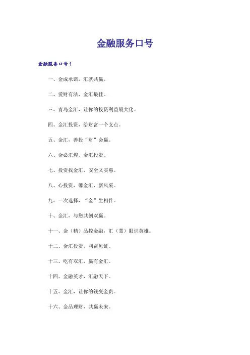 金融服务口号