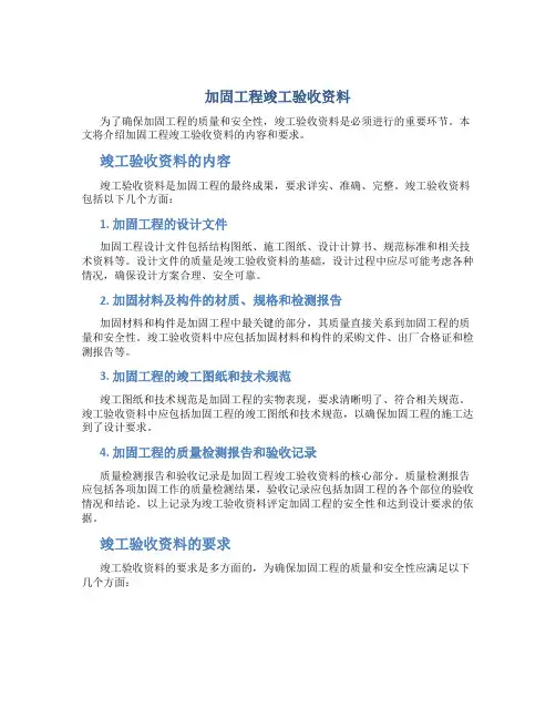 加固工程竣工验收资料