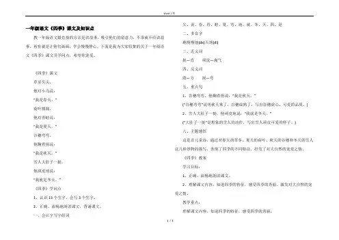 一年级语文《四季》课文及知识点
