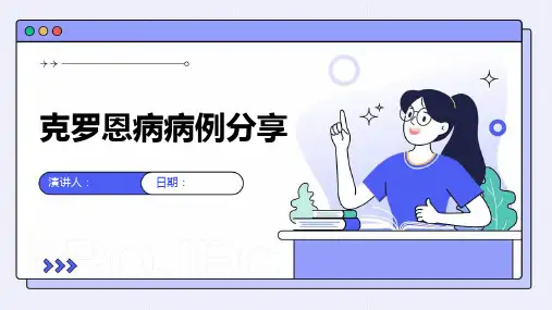克罗恩病病例分享