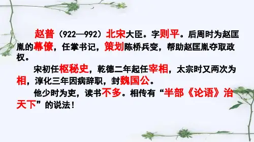 赵普课件.pptx