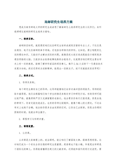南邮研究生培养方案