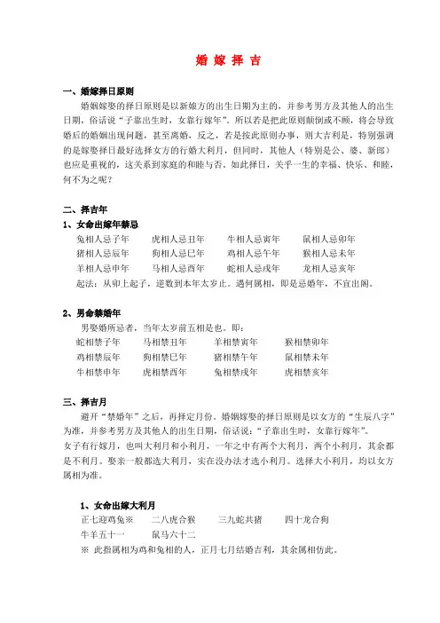 婚嫁择吉