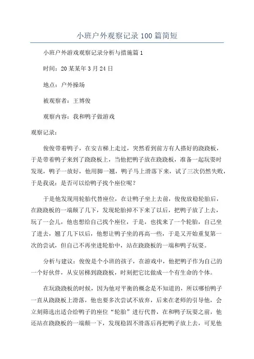 小班户外观察记录100篇简短
