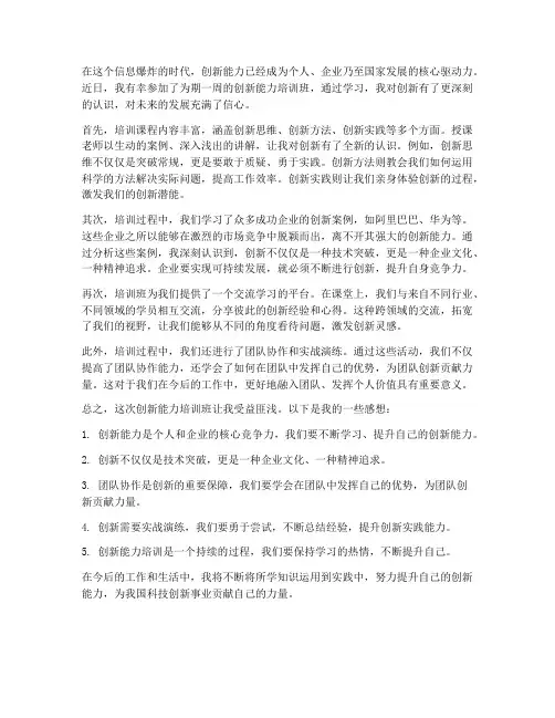 创新能力培训班感想