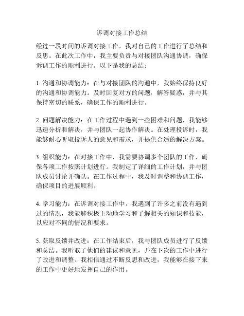 诉调对接工作总结