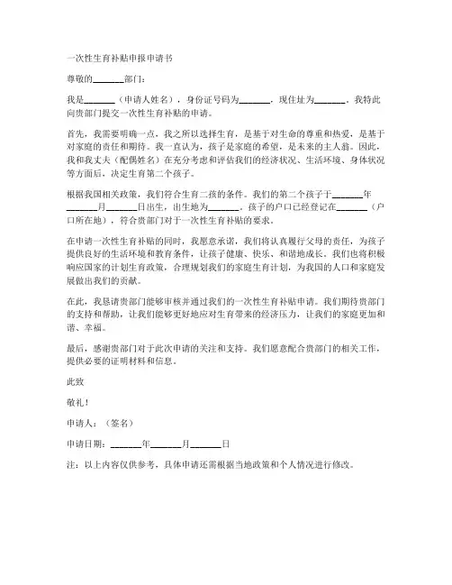 一次性生育补贴申报申请书模板