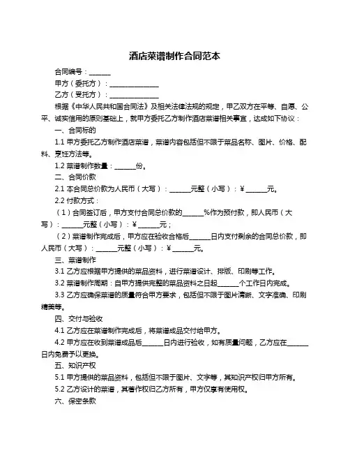 酒店菜谱制作合同范本