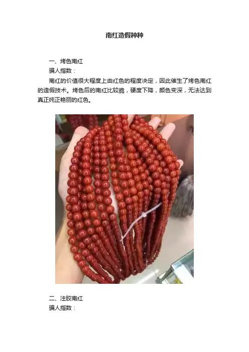 南红造假种种