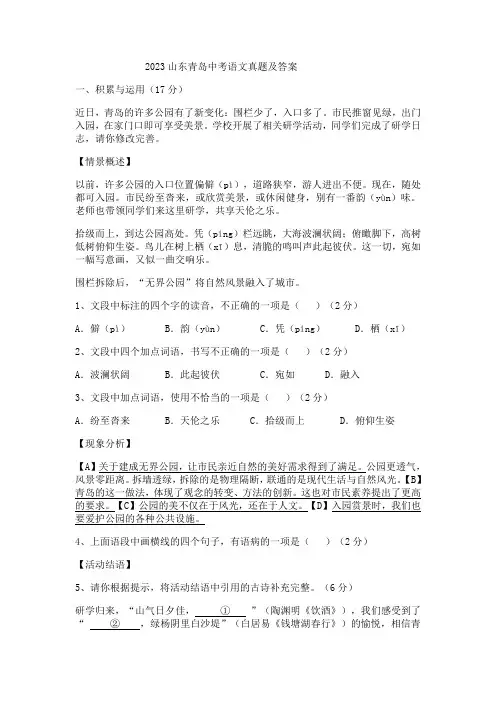 2023山东青岛中考语文真题及答案