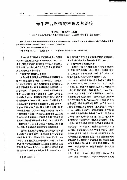 母牛产后乏情的机理及其治疗