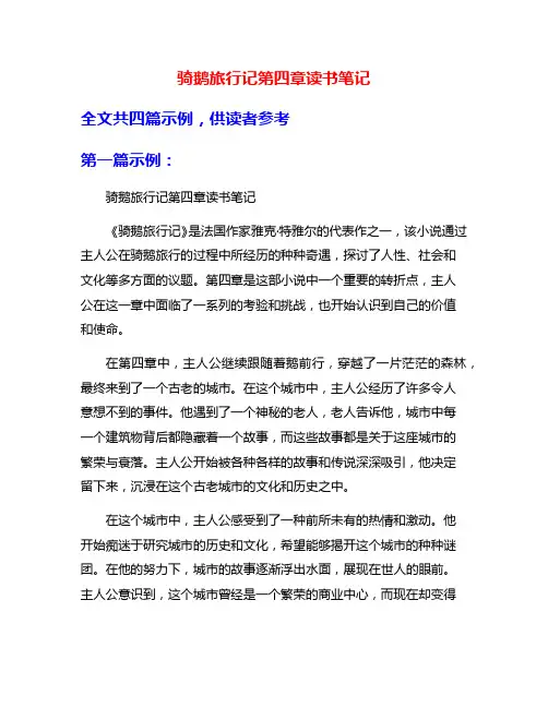 骑鹅旅行记第四章读书笔记