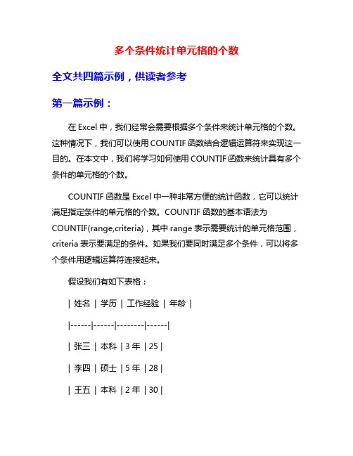 多个条件统计单元格的个数