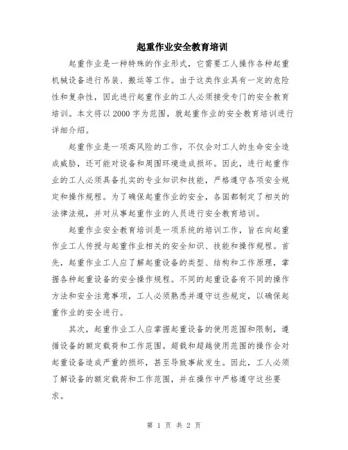 起重作业安全教育培训