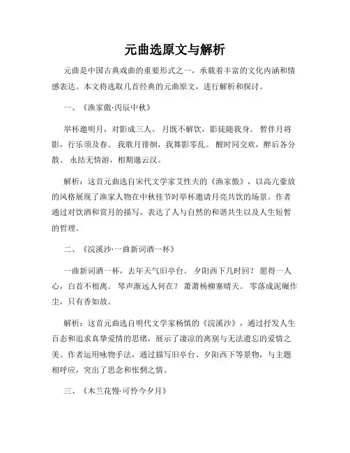 元曲选原文与解析