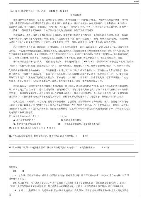 《谢绝的智慧》阅读练习及答案