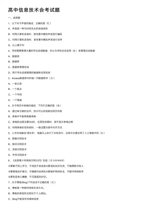 高中信息技术会考试题
