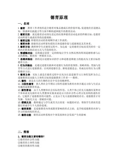 德育原理（1）
