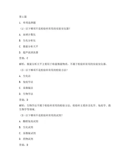 检验面试题目和答案(3篇)
