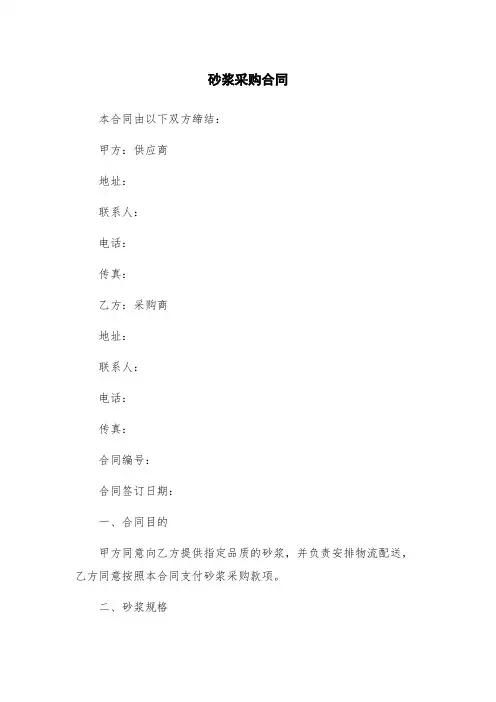 砂浆采购合同