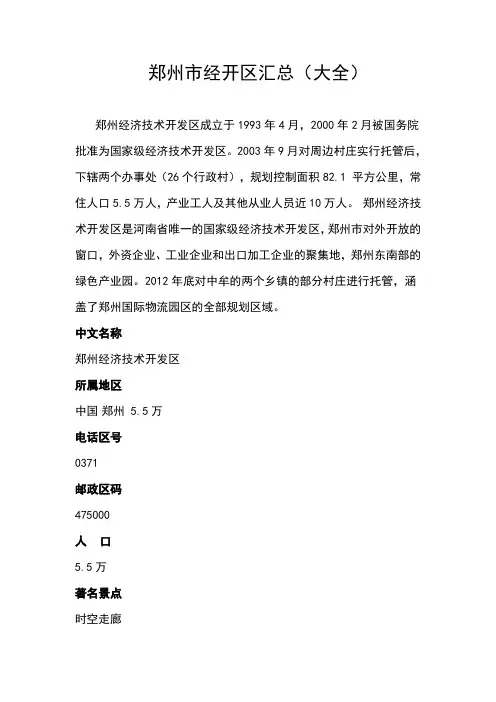 郑州经济技术开发区