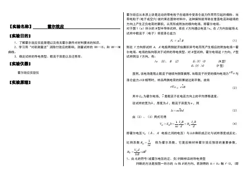 大学物理实验报告系列之霍尔效应
