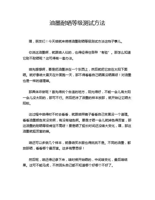 油墨耐晒等级测试方法