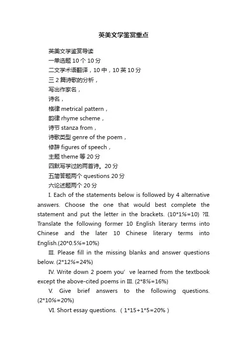 英美文学鉴赏重点