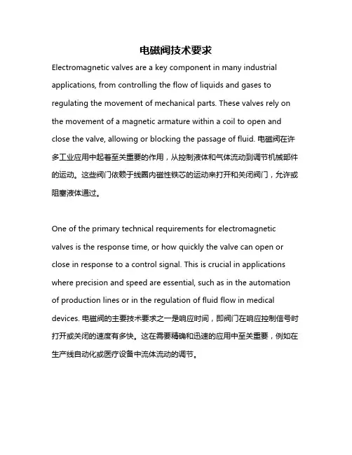 电磁阀技术要求
