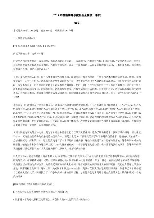 2019高考山东语文试题及答案解析