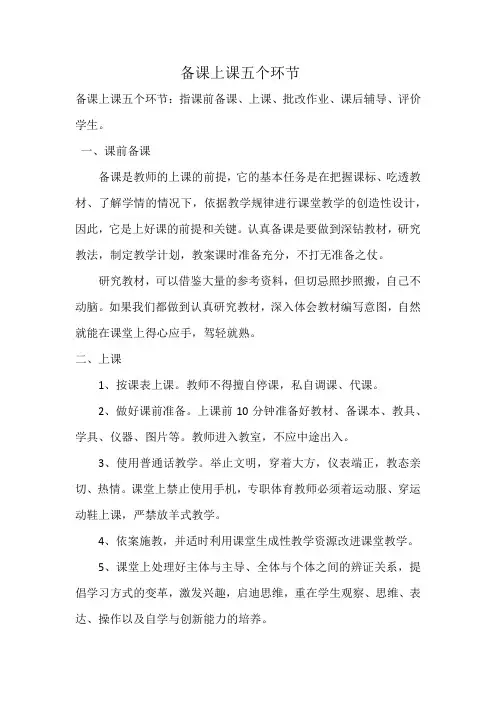 备课上课五个环节