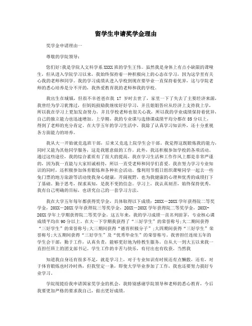 留学生申请奖学金理由