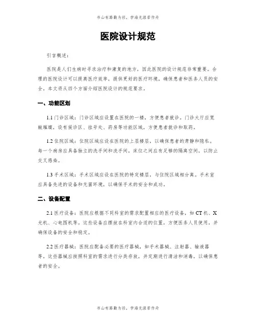 医院设计规范
