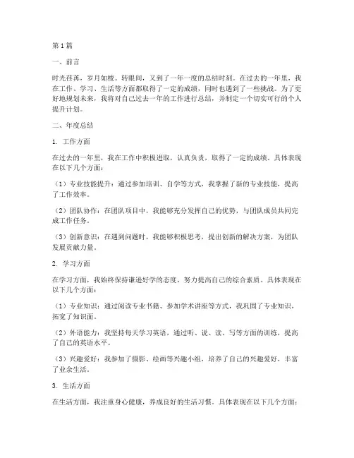 年度总结个人提升计划(3篇)