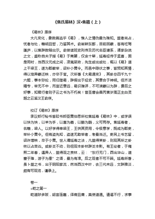 《焦氏易林》汉·焦赣（上）