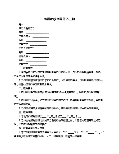 碳钢喷砂合同范本三篇