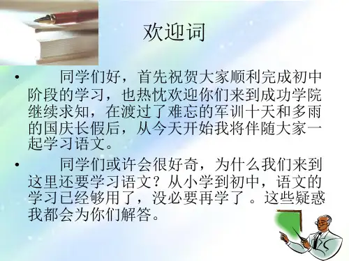 中职语文第一课 PPT