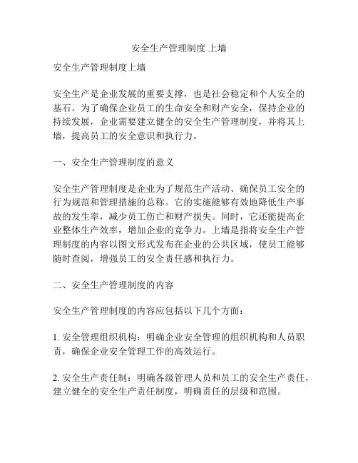 安全生产管理制度 上墙