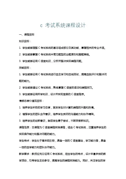c考试系统课程设计
