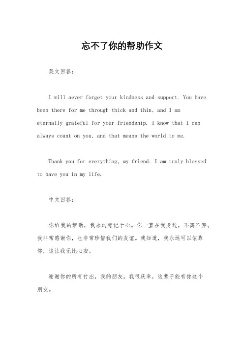 忘不了你的帮助作文