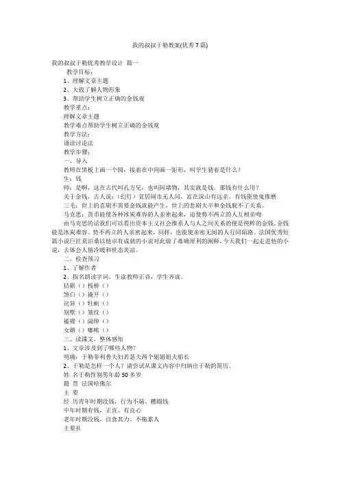我的叔叔于勒教案(优秀7篇)