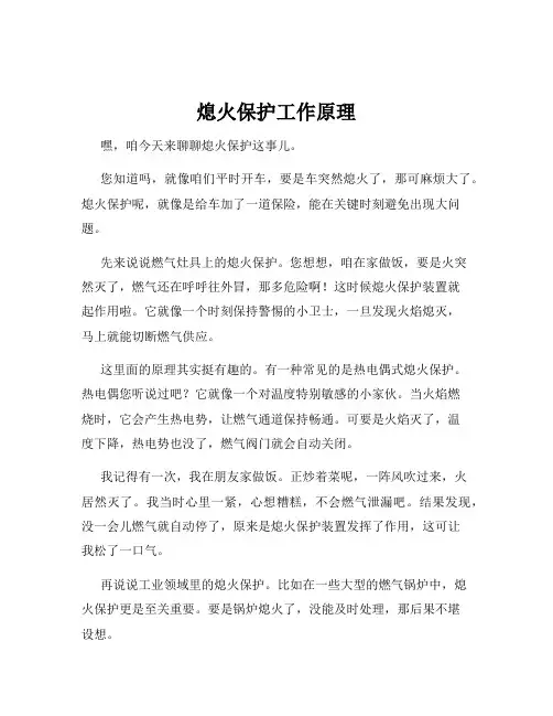 熄火保护工作原理