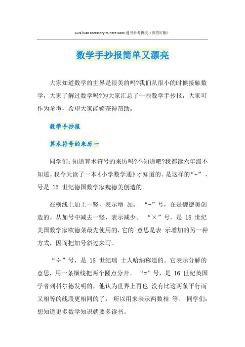 数学手抄报简单又漂亮