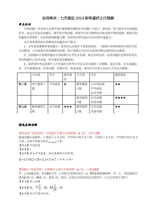名师串讲(行程)