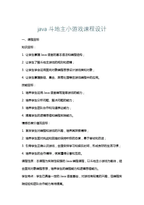 java斗地主小游戏课程设计